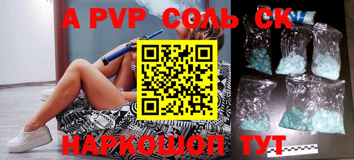 Альфа ПВП СК КРИС  A-PVP мука  купить наркотик  Вход с VPN  Новомосковск  Alfa_PVP Соль 