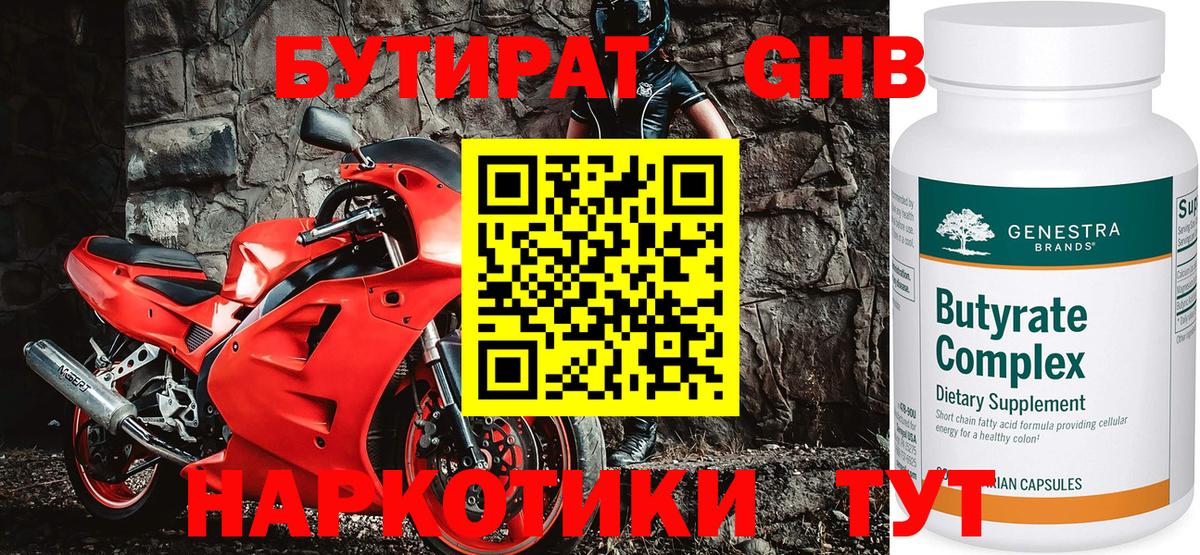 Новомосковск  БУТИРАТ BDO  Вход с VPN 