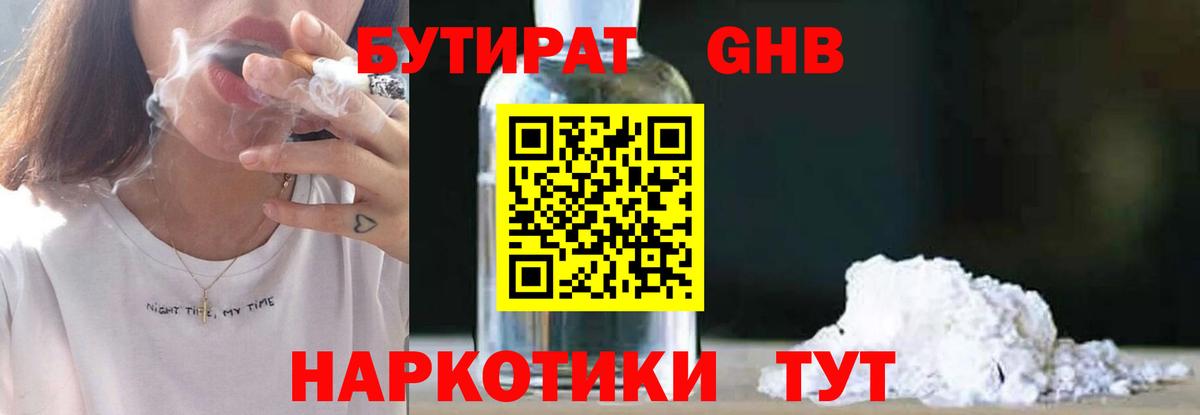 БУТИРАТ оксибутират Новомосковск
