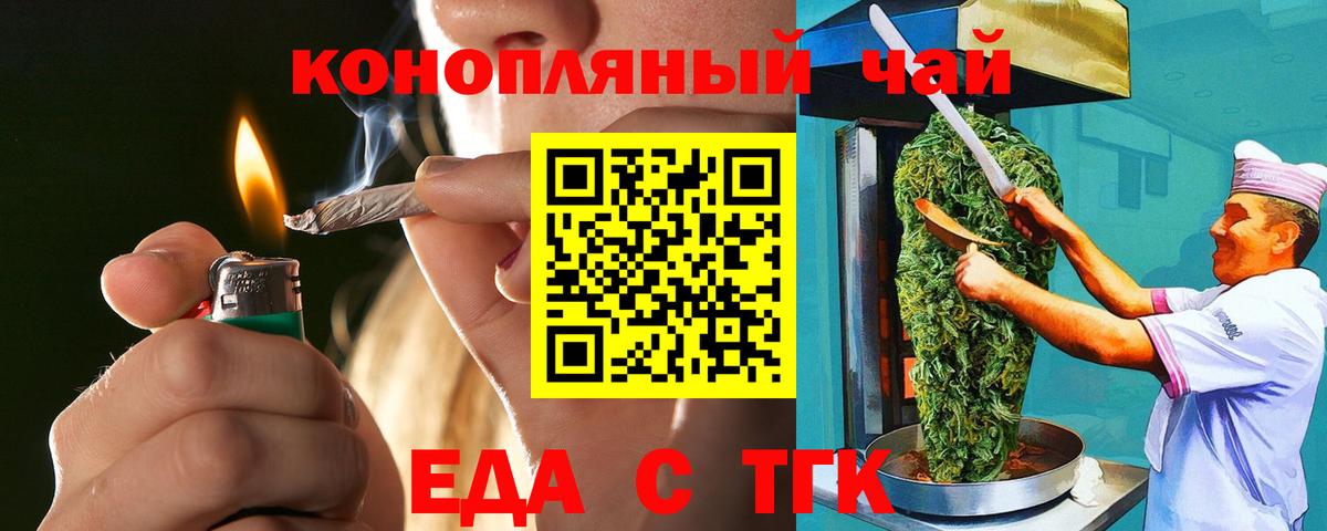 Cannafood марихуана Новомосковск