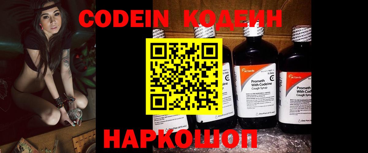Codein напиток Lean (лин)  Вход с VPN  Codein напиток Lean (лин)  Новомосковск 