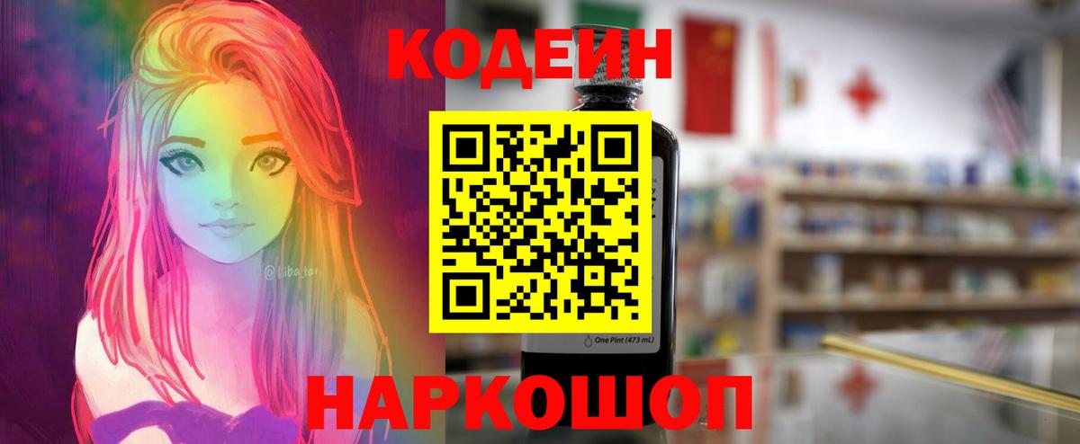 Кодеиновый сироп Lean Purple Drank Новомосковск