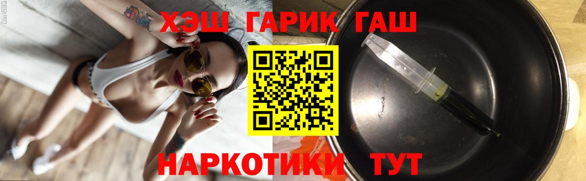 ГАШ хэш Новомосковск