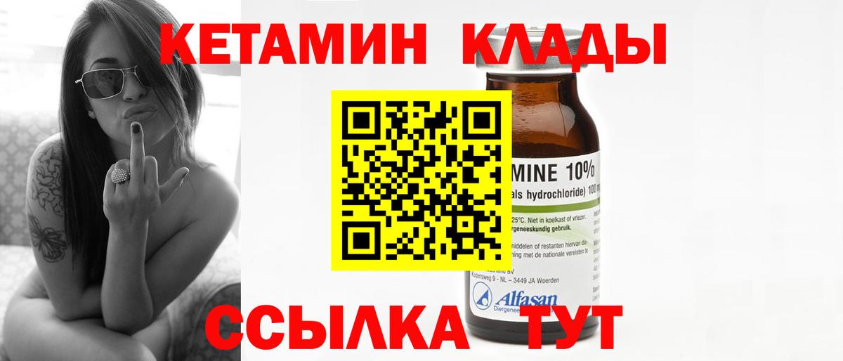 КЕТАМИН VHQ Новомосковск