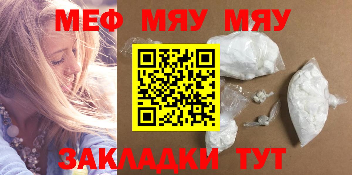 МЯУ-МЯУ мяу мяу  Новомосковск  МЯУ-МЯУ  Меф VHQ 