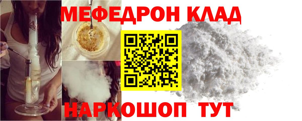 Меф мяу мяу  Новомосковск