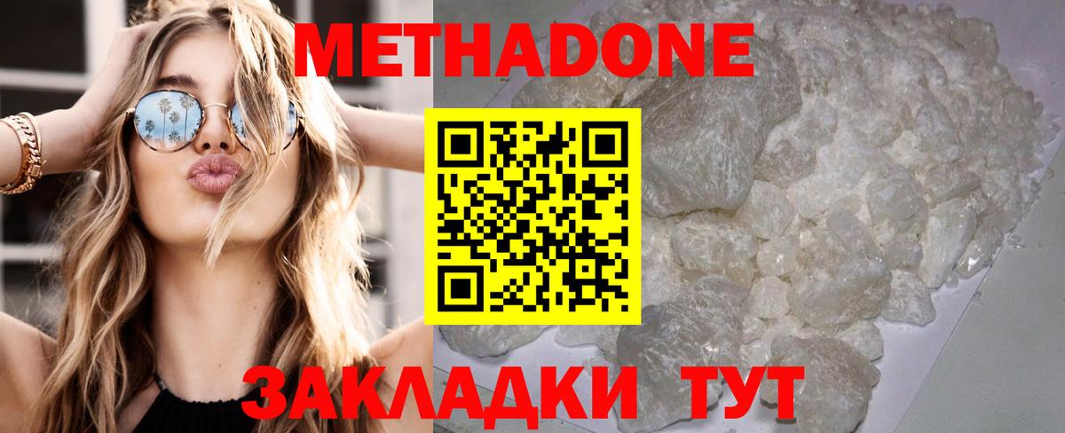 Метадон мёд Новомосковск
